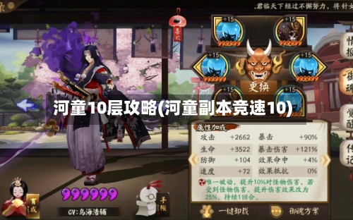 河童10层攻略(河童副本竞速10)-第2张图片