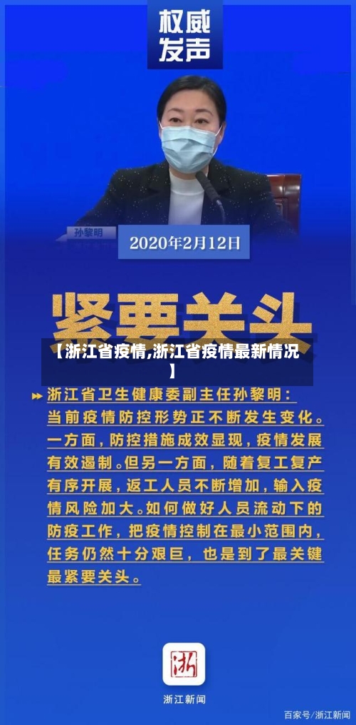 【浙江省疫情,浙江省疫情最新情况】