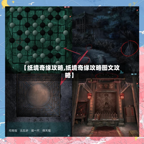 【纸境奇缘攻略,纸境奇缘攻略图文攻略】-第2张图片