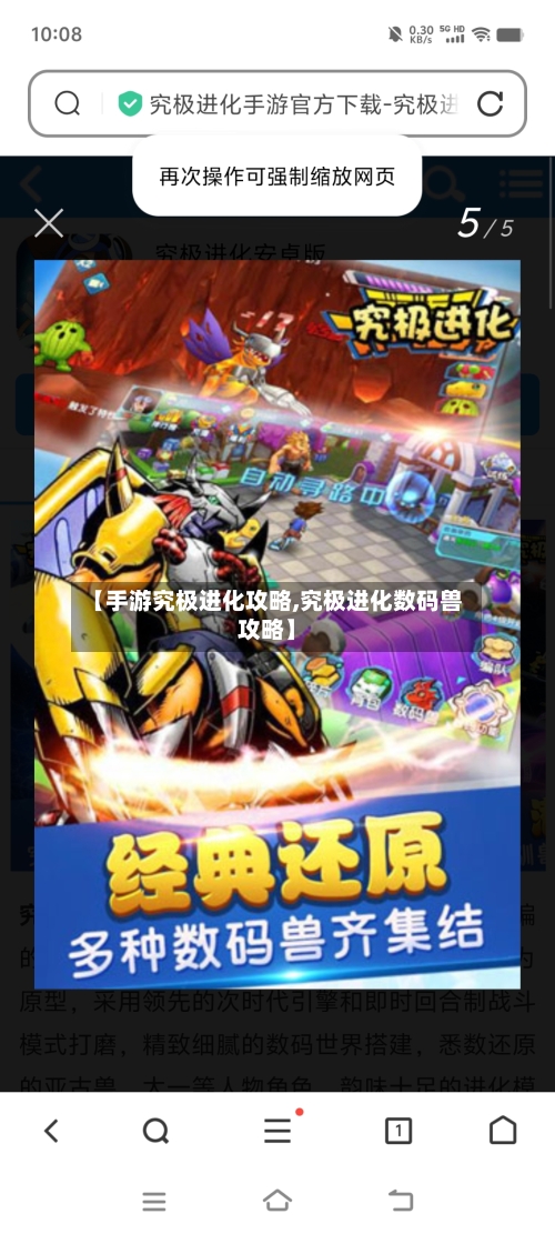 【手游究极进化攻略,究极进化数码兽攻略】