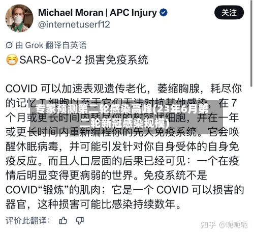 专家预测第二轮感染高峰(23年6月第二轮新冠感染规模)
