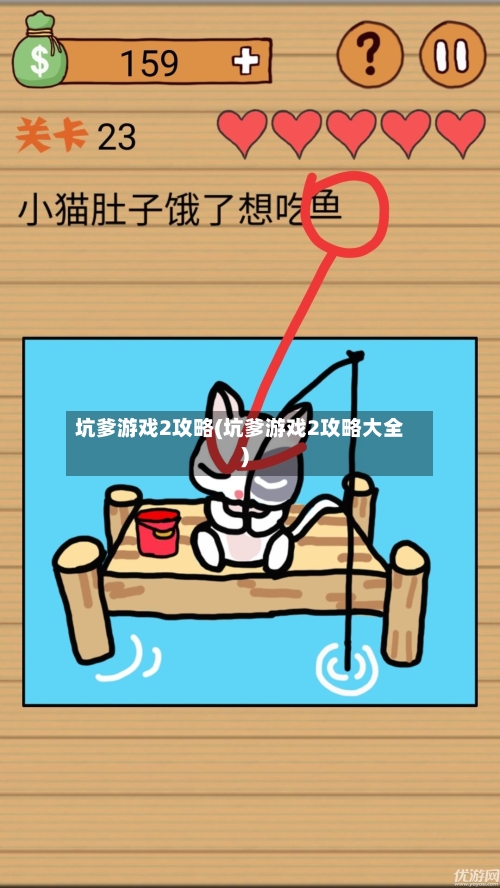 坑爹游戏2攻略(坑爹游戏2攻略大全)