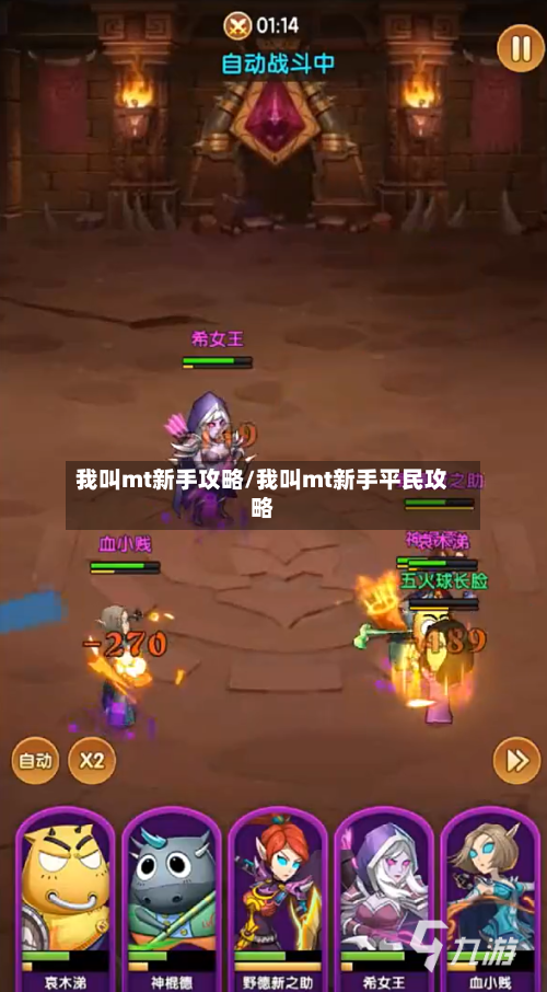 我叫mt新手攻略/我叫mt新手平民攻略