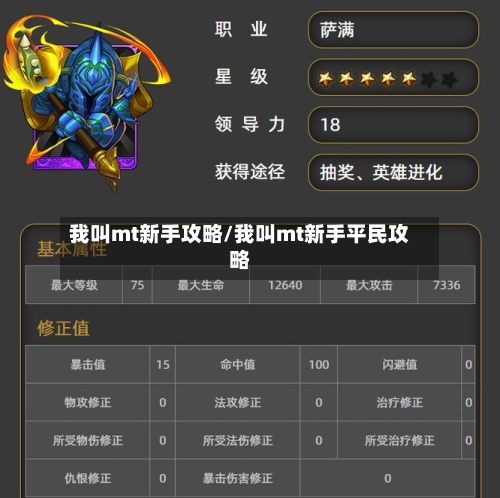 我叫mt新手攻略/我叫mt新手平民攻略-第2张图片