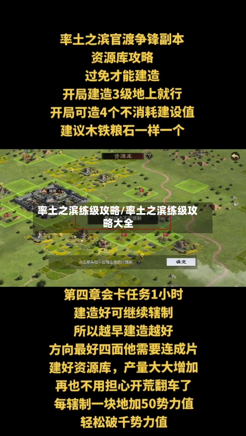 率土之滨练级攻略/率土之滨练级攻略大全