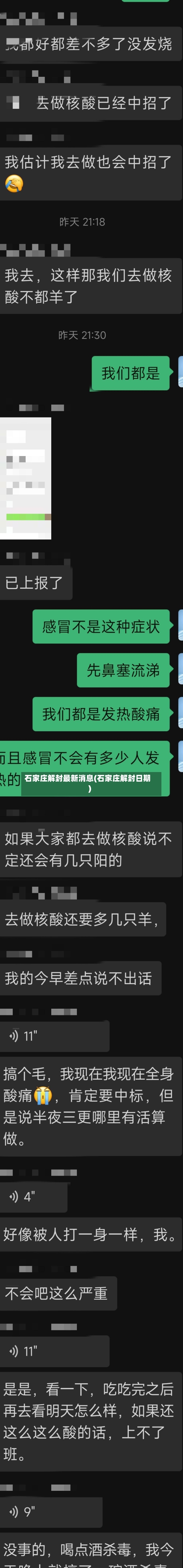 石家庄解封最新消息(石家庄解封日期)