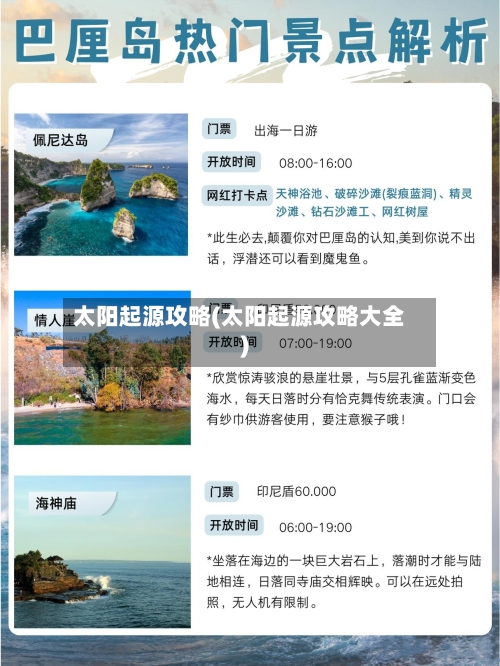 太阳起源攻略(太阳起源攻略大全)-第3张图片