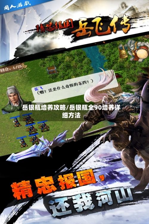 岳银瓶培养攻略/岳银瓶全90培养详细方法-第2张图片