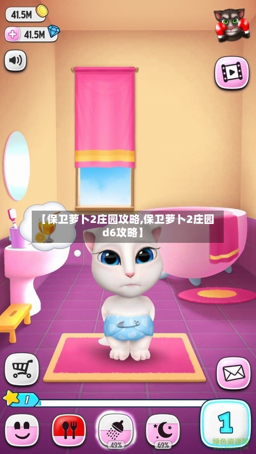 【保卫萝卜2庄园攻略,保卫萝卜2庄园d6攻略】