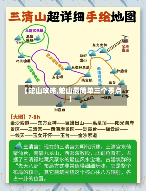 【蛇山攻略,蛇山最简单三个景点】-第2张图片