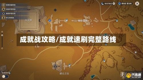 成就战攻略/成就速刷完整路线-第2张图片