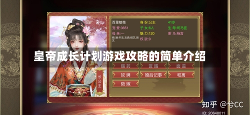 皇帝成长计划游戏攻略的简单介绍