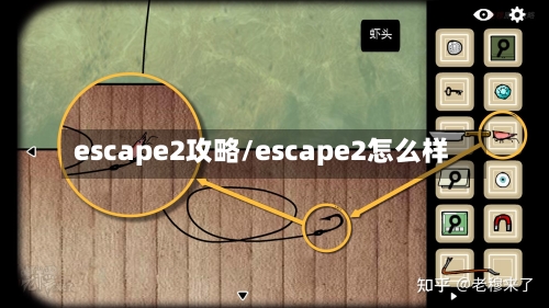 escape2攻略/escape2怎么样