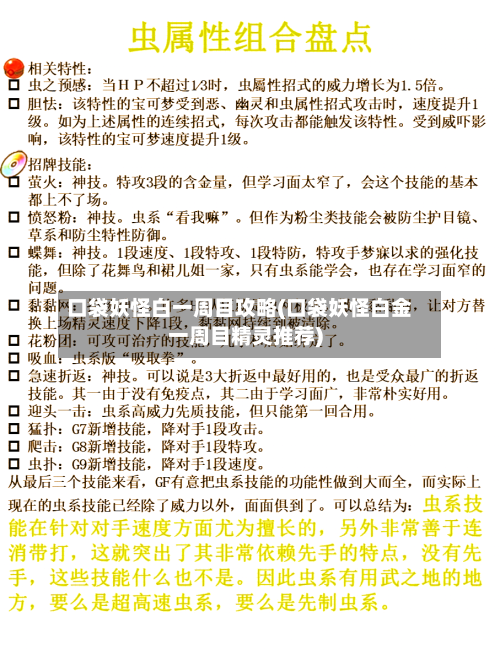 口袋妖怪白一周目攻略(口袋妖怪白金一周目精灵推荐)