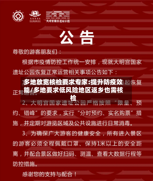多地放宽核检要求专家:提升防疫效能/多地要求低风险地区返乡也需核检-第2张图片