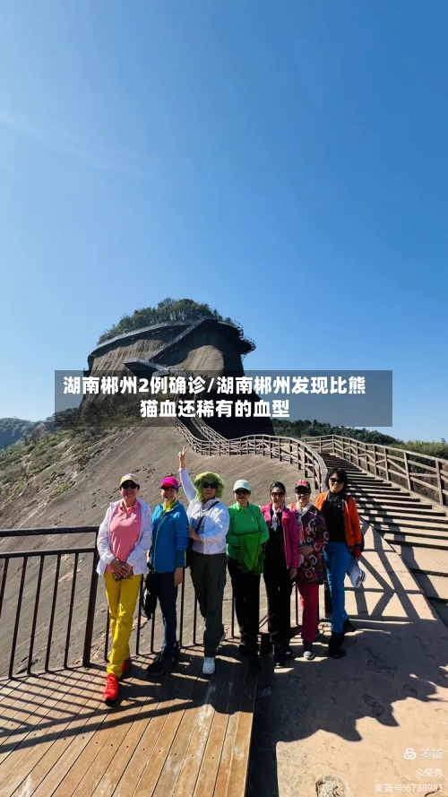湖南郴州2例确诊/湖南郴州发现比熊猫血还稀有的血型-第3张图片