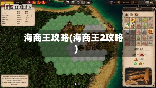海商王攻略(海商王2攻略)-第3张图片