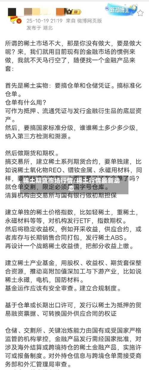 稀土期货市场行情/稀土行情最新动态-第3张图片
