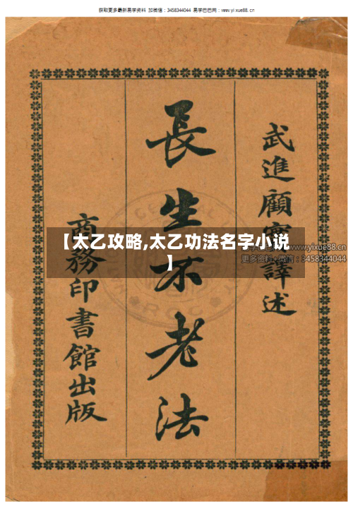【太乙攻略,太乙功法名字小说】