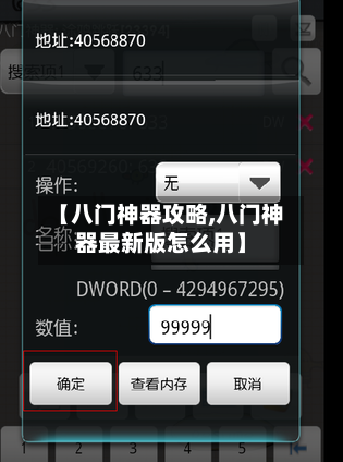 【八门神器攻略,八门神器最新版怎么用】