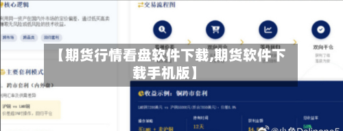 【期货行情看盘软件下载,期货软件下载手机版】