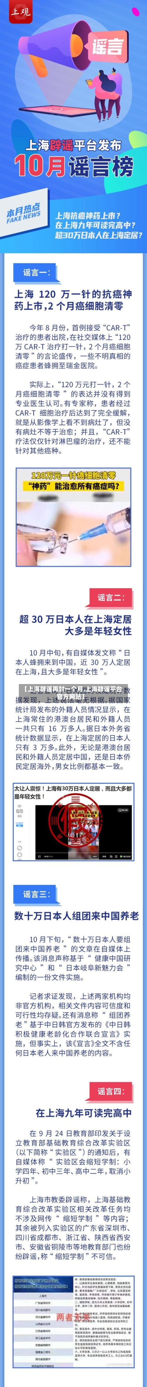 【上海辟谣再封一个月,上海辟谣平台官方网站】