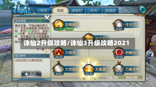 诛仙2升级攻略/诛仙3升级攻略2021-第3张图片