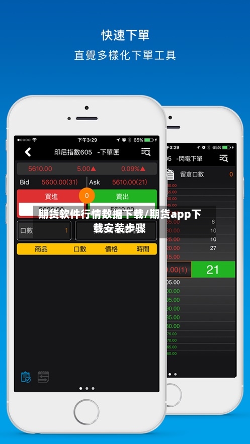 期货软件行情数据下载/期货app下载安装步骤-第3张图片