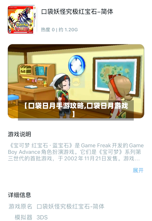 【口袋日月手游攻略,口袋日月游戏】