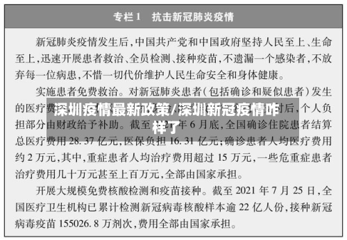 深圳疫情最新政策/深圳新冠疫情咋样了