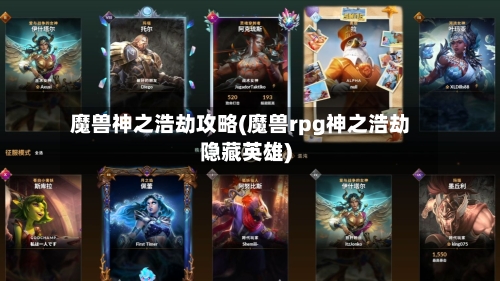 魔兽神之浩劫攻略(魔兽rpg神之浩劫隐藏英雄)