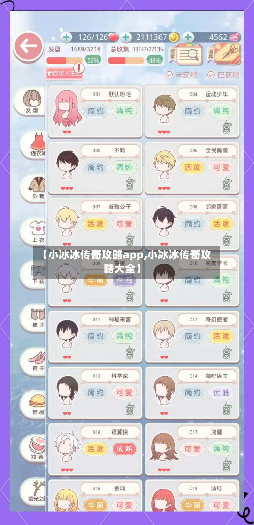 【小冰冰传奇攻略app,小冰冰传奇攻略大全】