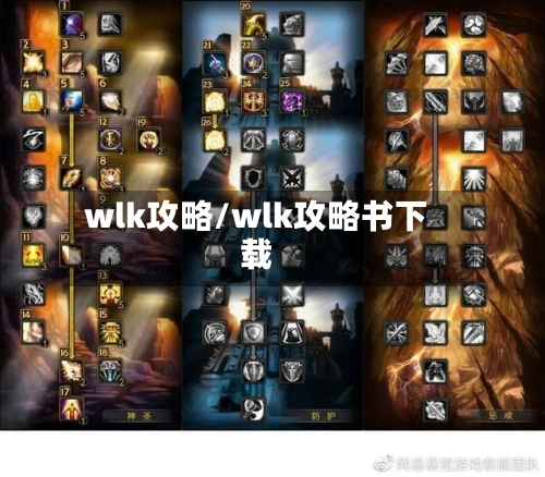 wlk攻略/wlk攻略书下载