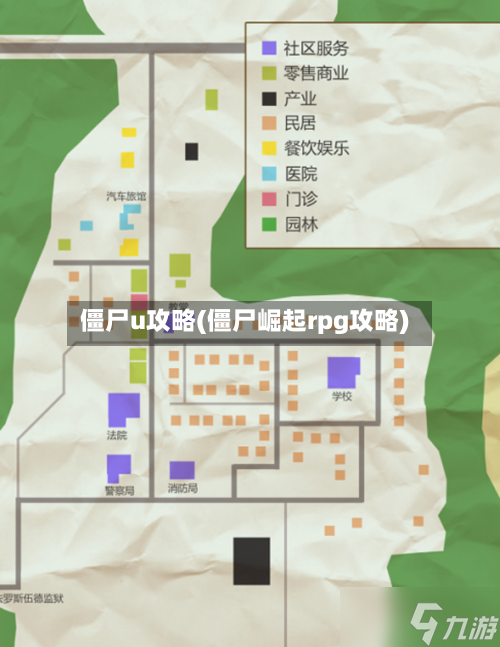 僵尸u攻略(僵尸崛起rpg攻略)-第2张图片