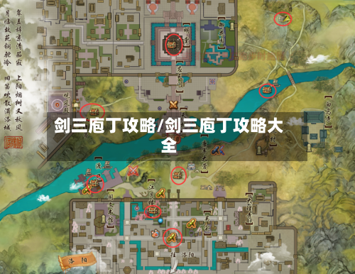 剑三庖丁攻略/剑三庖丁攻略大全-第2张图片