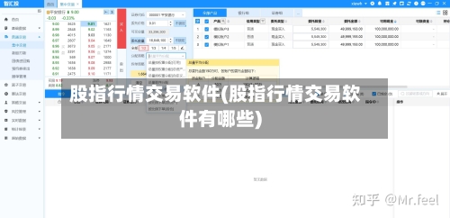 股指行情交易软件(股指行情交易软件有哪些)