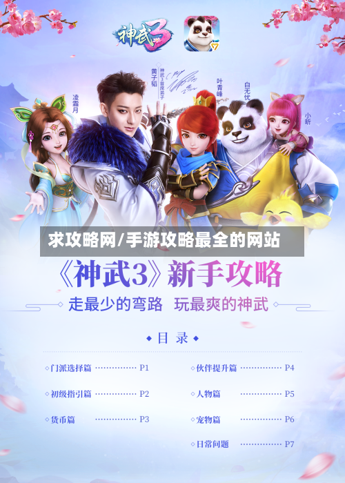 求攻略网/手游攻略最全的网站