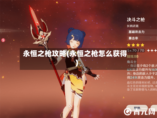 永恒之枪攻略(永恒之枪怎么获得)-第2张图片