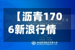 【沥青1706新浪行情,沥青费用 新华财经】