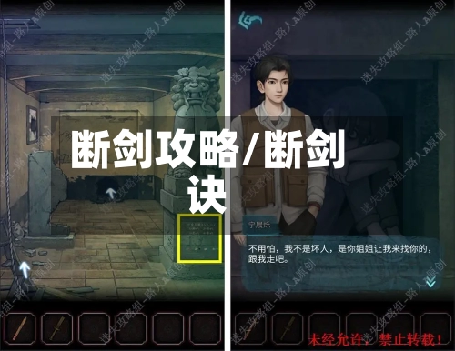 断剑攻略/断剑诀