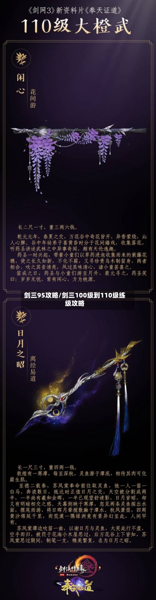 剑三95攻略/剑三100级到110级练级攻略