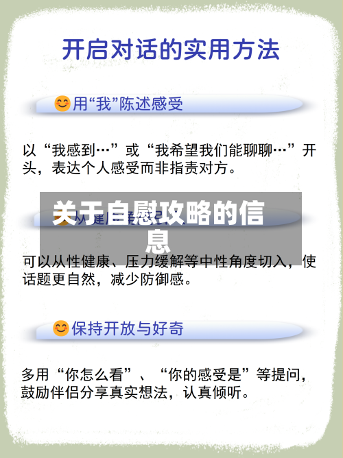 关于自慰攻略的信息-第2张图片