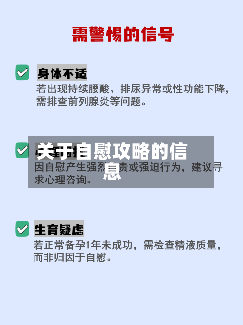 关于自慰攻略的信息