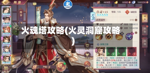 火魂塔攻略(火灵洞窟攻略)