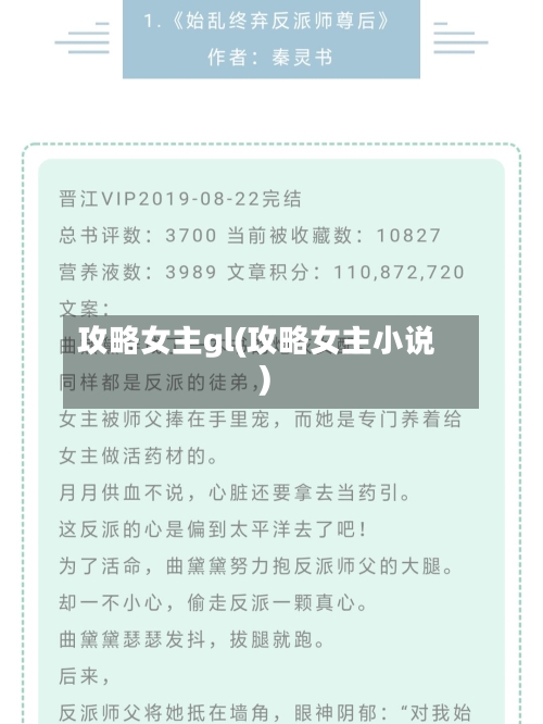 攻略女主gl(攻略女主小说)