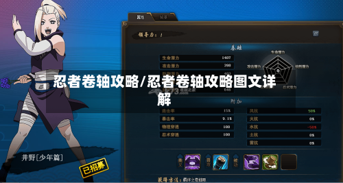 忍者卷轴攻略/忍者卷轴攻略图文详解-第2张图片