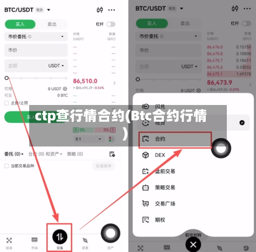 ctp查行情合约(Btc合约行情)-第2张图片