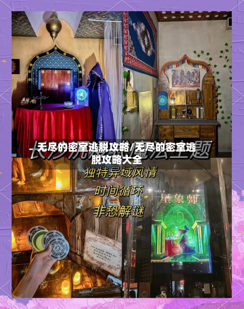 无尽的密室逃脱攻略/无尽的密室逃脱攻略大全-第2张图片