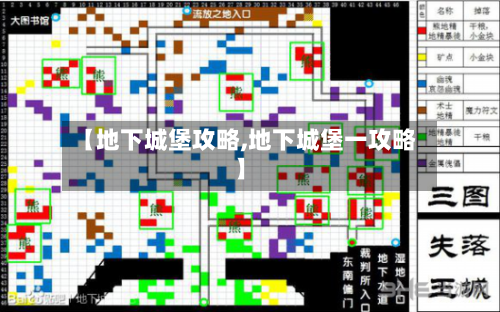 【地下城堡攻略,地下城堡一攻略】-第1张图片