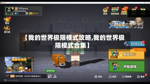 【我的世界极限模式攻略,我的世界极限模式合集】-第3张图片